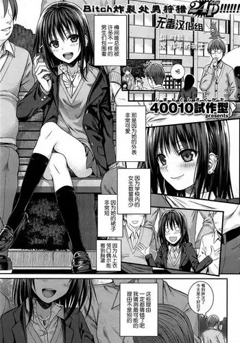 [Shimanto Shisakugata] Yui Yurui (COMIC Kairakuten 2015-08) [Chinese] [无毒汉化组]