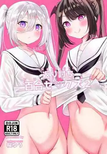 Kaeriuchi Yuri Sex 2