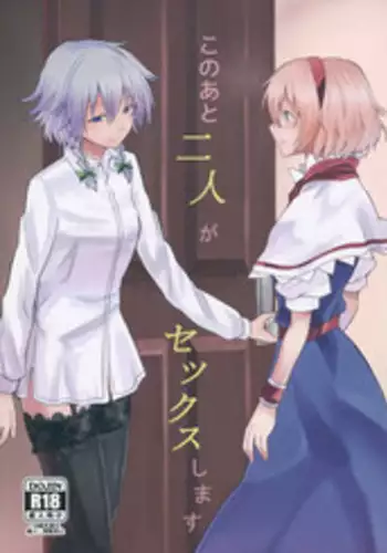 (Konohana Sakuya 4) [Tatakai no Kiseki (Senyuu)] Kono Ato Futari ga Sex Shimasu (Touhou Project)