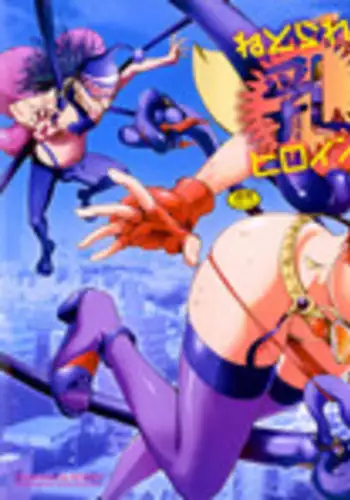 [Kon-Kit] Netorare New Heroine [English] [Belldandy100] [Decensored]