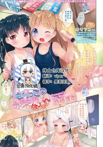 [Mutou Mato] Moratte? Miyuchiyu Virgin (COMIC LO 2015-12) [Chinese] [绅士仓库汉化]