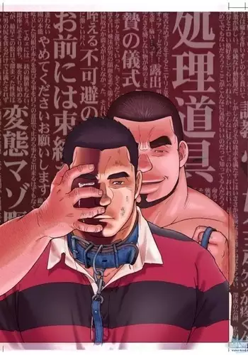 Osamu Kodama – 体育教師