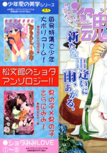 [Anthology] Shota Tama Vol. 3