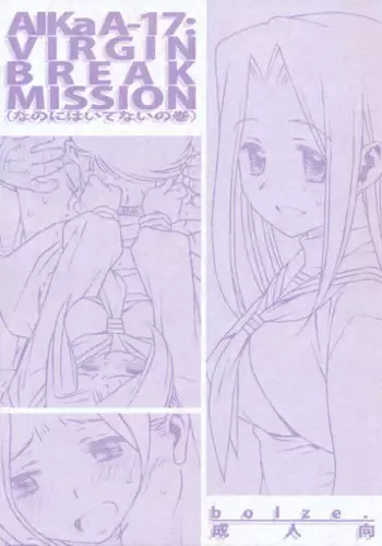 (C76) [bolze. (Maru Mikan)] AIKAa A-17: VIRGIN BREAK MISSION (nanoni haitenai no maki) (Hayate no Gotoku) [English]