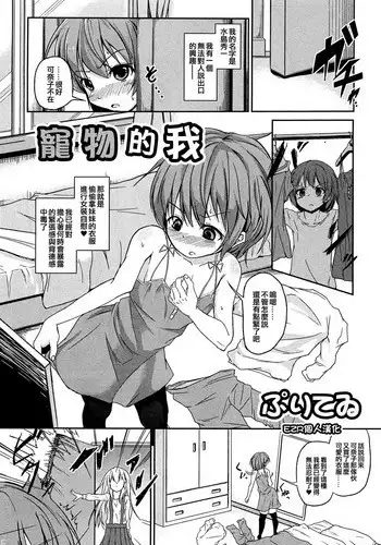 [Puritei] Pet na Boku (Otokonoko Paradise! Vol.02) [Chinese] [EZR個人漢化]