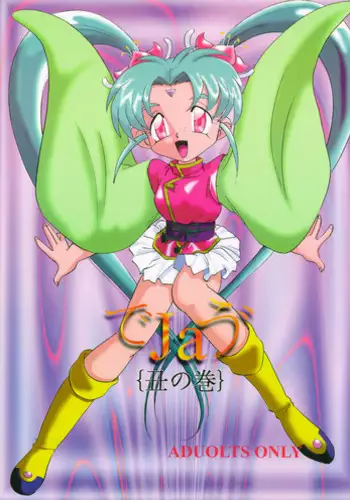 (C51) [First Class (Kazuneko)] Déjà Vu {Ushi no Maki} (Tenchi Muyo!)