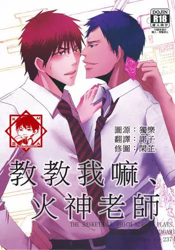 Oshiete kure yo, Kagami Sensei