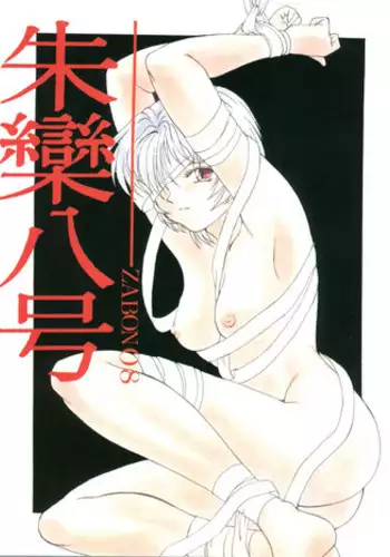 [Zabon no Kai (Various)] ZABON 8 (Various)