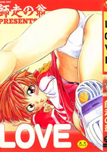 [Shiwasu no Okina] Love