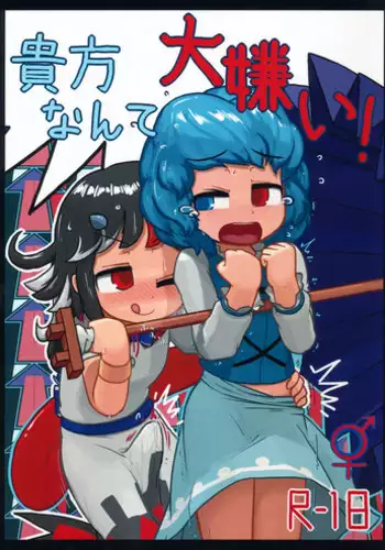 (C85) [Ninniku Batake (Ninniku(Kari))] Anata nante Dai Kirai! (Touhou Project)