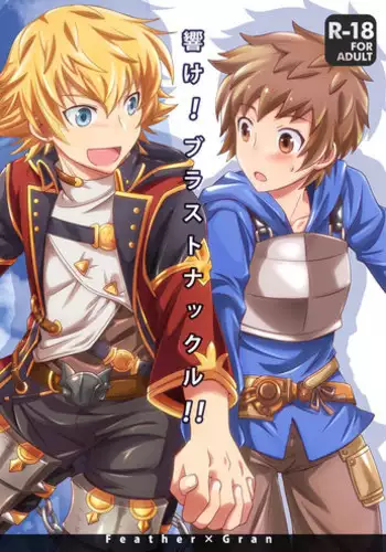 [Ura Urethan (Akari Seisuke)] Hibike! Blast Knuckle!! | Roar! Blast Knuckle!! (Granblue Fantasy) [English] [Anzu] [Digital]