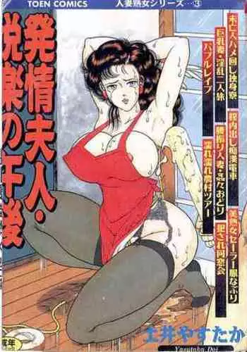 Hatsujou Fujin Etsuraku no Gogo