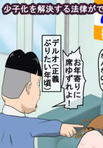 [Almarosso] Shoushika o Kaiketsu Suru Houritsu ga Dekita Kekka... 2