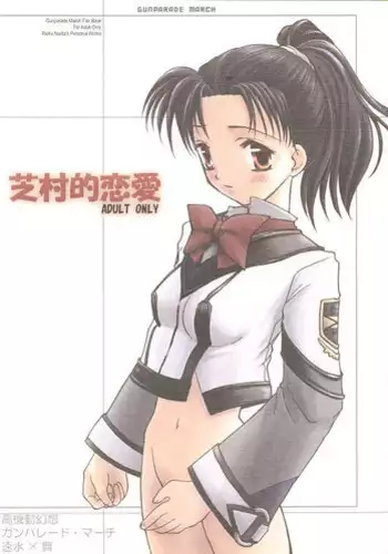 [Glassed Concrete (Narita Riuku)] Shibamurateki Renai (Gunparade March)