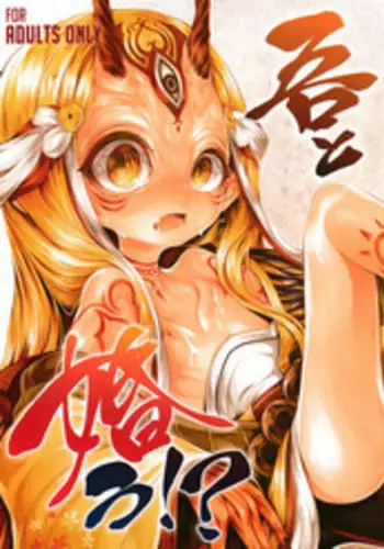 (C92) [Geosiphon (morisugi)] Ware to Kunagau!? (Fate/Grand Order) [English] [constantly]