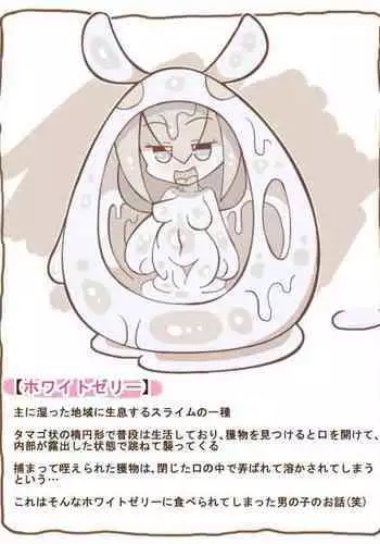 Mamono Musume Series "White Jelly"