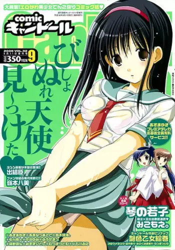 COMIC CanDoll 2006-09 Vol. 32