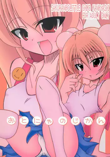 (C74) [Sakuranbo Little (Kanbayashi Chiko)] Otonya no Jikan (Kodomo no Jikan)