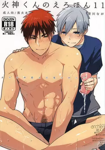 (HaruCC20) [archea (Sasagawa Nagaru)] Kagami-kun no Erohon 11 (Kuroko no Basuke)