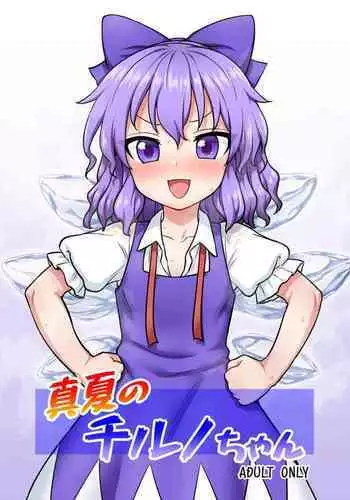 Manatsu no Cirno-chan | Midsummer Cirno
