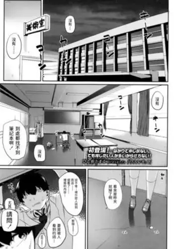 ワスレモノ (COMIC 高 Vol.7) 中文翻譯