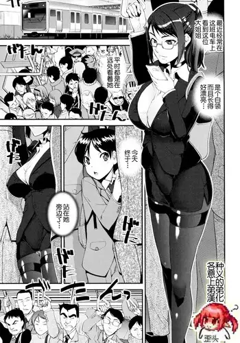 Seitsuu Kaisoku! Train | 精通列车!