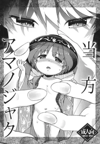 (Reitaisai 13) [Scramble Yourouin (Haniwa Hao)] Touhou Amanojaku (Touhou Project)