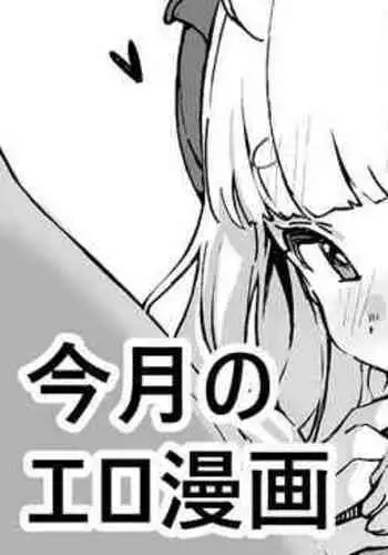 Kongetsu no Ero Manga!