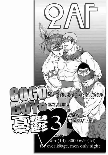 Tetuzoh Okadaya – The Melancholy of a Go-go Boy 3