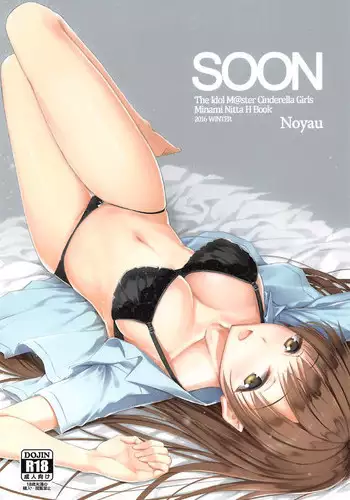 (C91) [noyau (HirokazuKine)] SOON (THE IDOLM@STER CINDERELLA GIRLS)