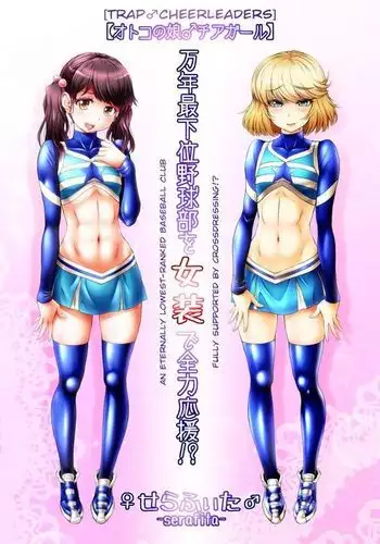 An Eternally Lowest-Ranked Baseball Club Fully Supported By Crossdressing!? –