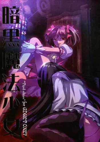 [Harsh Wordsworth (Ouji Tsukino)] Ankoku Puella Magi (Puella Magi Madoka Magica) [English] {CGrascal}