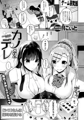 カノ×2デレ