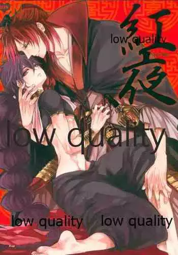 紅夜 Scarlet Night