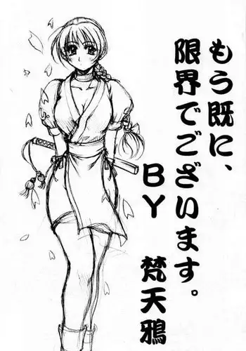 [Wolkenkratzer] mou sudeni genkai de gozaimasu