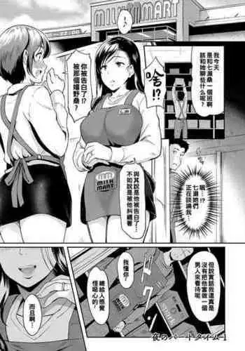 [Hiroshiki] Yoru no Part-time 1 (Otosarechau...) [Chinese] [Digital]