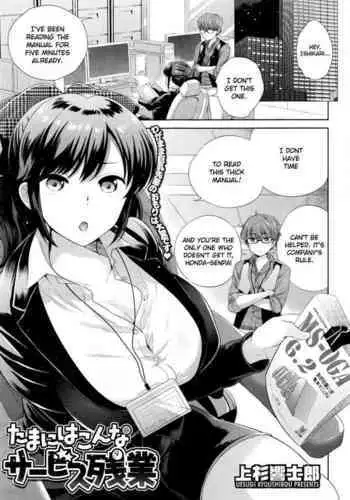 [Uesugi Kyoushirou] Tamani wa Konna Service Zangyo | Occasional Overtime Service (Comic Hotmilk 2016-07) [English] [ConTL] [Digital]
