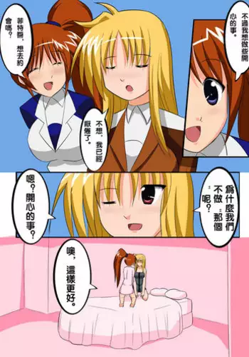 [Xano501] Nanoha x Fate Boob Magic [Chinese]