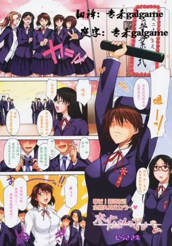 [Murasaki Syu] Honjou-san no Album (COMIC Tenma 2009-06 Vol. 133) [Chinese] [专杀君个人汉化]