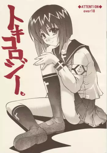 [Yaminohara] Tokikorogy