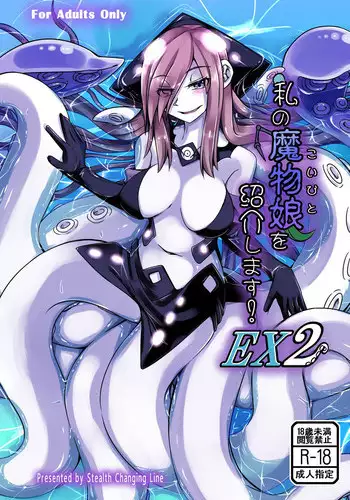 (C87) [SlapStickStrike (Stealth Changing Line)] Watashi no Koibito o Shoukai Shimasu! EX2 Preview Ban