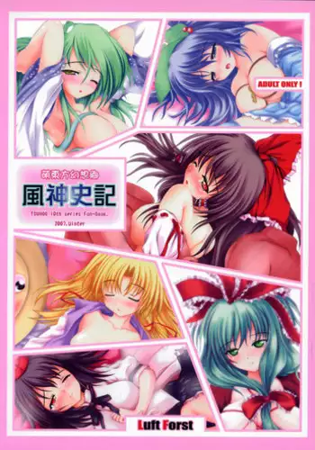 (C73) [Luft Forst (KAZAMI Rei)] Moe Touhou Gensoukyou - Fuujinshiki (Touhou Project)