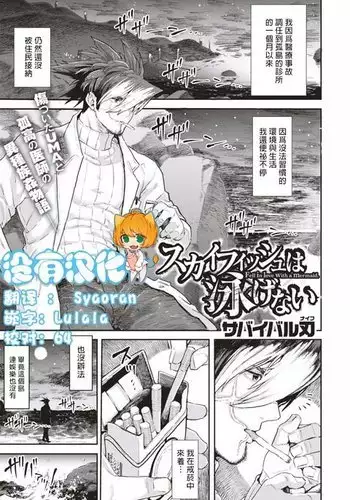 Skyfish Can Not Swim/sukaifisshi ha oyogenai