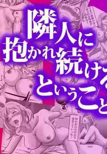 Rinjin ni Dakare Tsuzukeru to iu koto