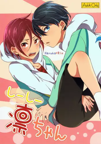 (Renai Jaws 2) [American ☆ Rock (Kotarou)] Shii Shii Rin-chan (Free!) [English] [Anonymous]