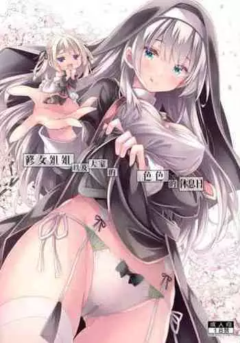 [Botugo (RYO)] Sister-san-tachi no Ecchi na Kyuujitsu | 修女姐姐以及大家的色色的休息日 [Chinese] [驴子汉化组] [Digital]