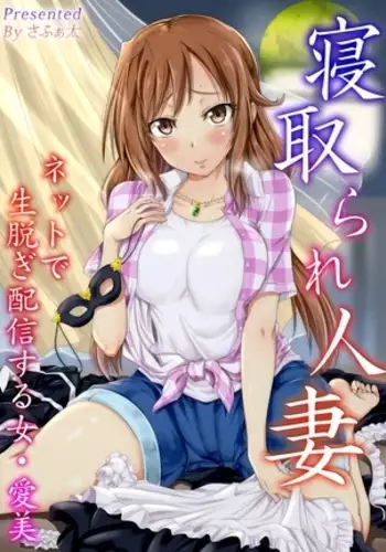 Netorare Hitozuma Net de Nama Nugi Haishinsuru Onna - Manami