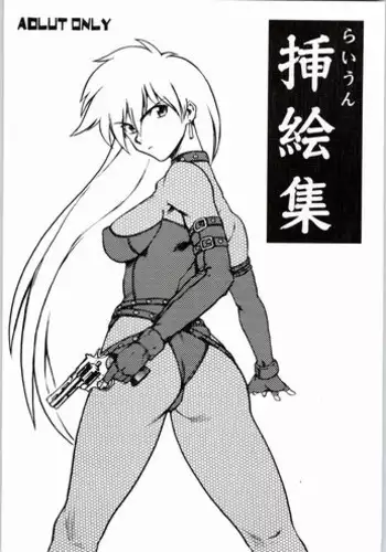 (C64) [Machwing (Raiun)] Raiun Sashie Shuu