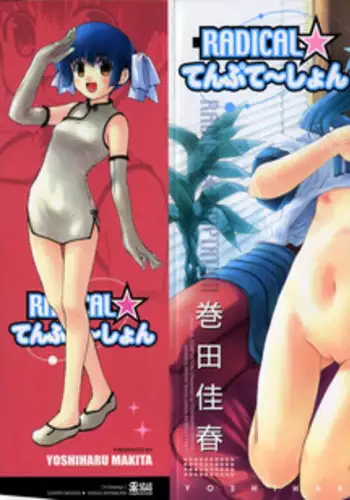 [Makita Yoshiharu] Radical Temptation