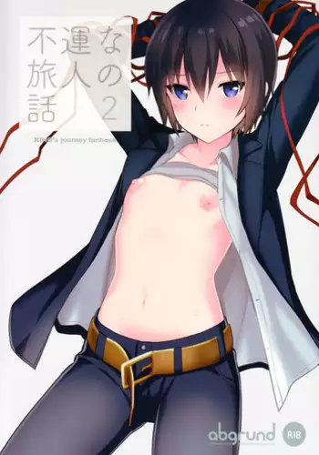 (C93) [abgrund (Saikawa Yusa)] Fuun na Tabibito no Hanashi 2 (Kino no Tabi) [Chinese] [无毒汉化组]